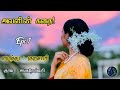 அவளின் கதை Epi 7 Avalin Kathai Sankareswarinovels Tamilaudionovels