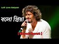 Bolo Piya 🌼(বলো প্রিয়া) Bangla Slowed Reverb Song ✨। Sonu Nigam । Lofi Love Satyam ।