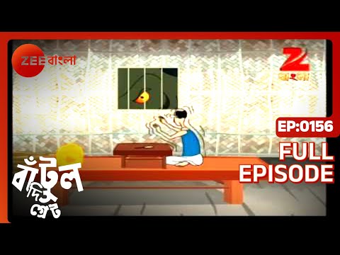 Bantul The Great - Full Episode - 156 - Zee Bangla