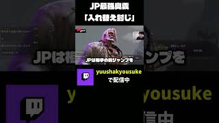 JPでこれやってないやついないよな？ #shorts #スト6 #streetfighter6