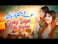 Sony Diya Choriyan Afshan Zaibe New Saraiki Song 2k25 Afshan Zaibe Music