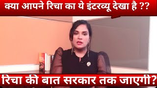 Kya Aapne Richa ka ye interview dekha hai ??? video