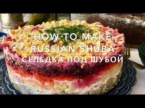 Russian Shuba Salad Recipe: Herring Under a Fur Coat (Шуба)