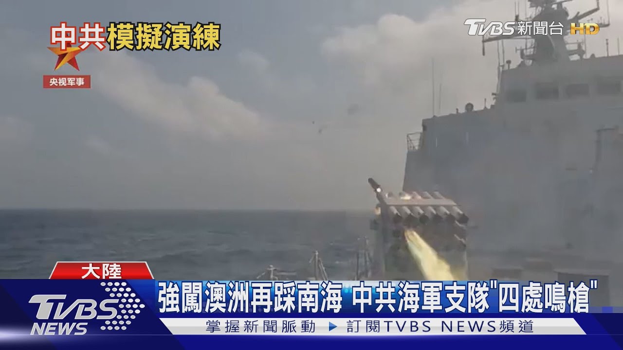反常!中共軍演「四處鳴槍」樣態別於以往 專家:恐逐步演練猝然進犯