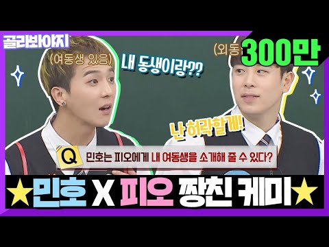 [Pick Voyage] Two dandy guys★P.O X MINO★ Compilation of besties chemistry #Knowing_Bros #JTBC_Voyage