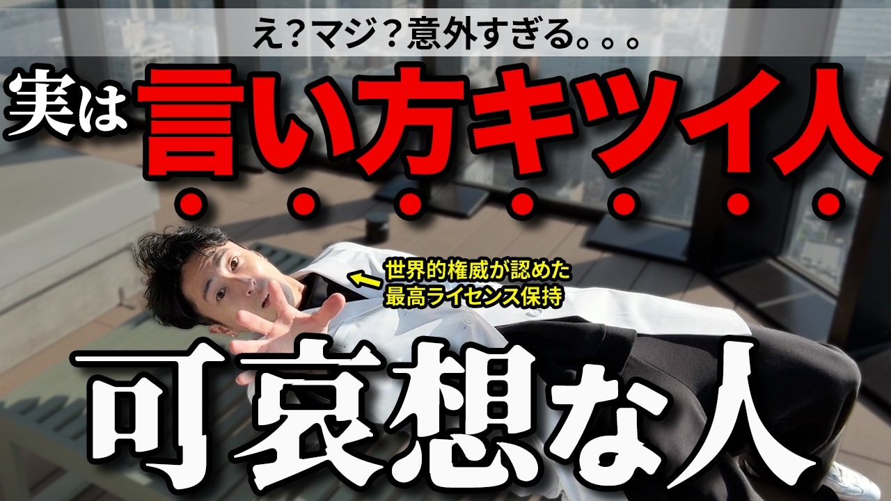 【99%が知らない】実は、言い方キツい人って可哀想な人すぎる件！アイツの心理と対処法6ステップ【心理学】