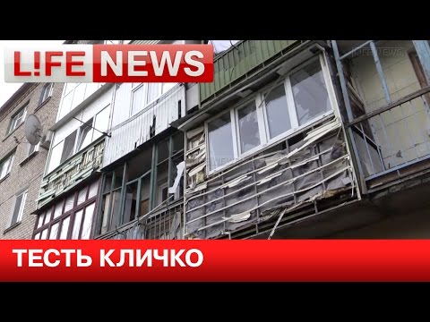 Тесть Кличко живет под Луганском в доме, обстреливаемом ВСУ