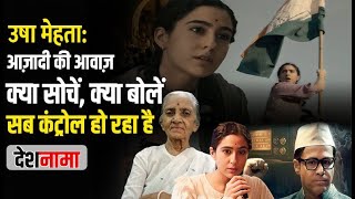 Usha Mehta Biography in Hindi | Sara Ali Khan | Congress Secret Radio | Voice of Freedom | Interview
