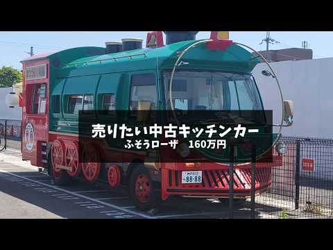 ふそうローザ　兵庫県