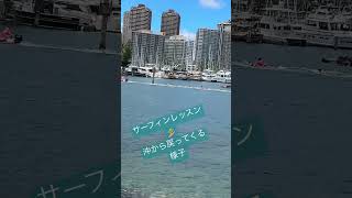 Hawaiian Style Surfing Lesson @ Alamoana Beach Park coming back to shore