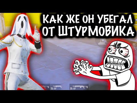 КАК ЖЕ он УБЕГАЛ ОТ ШТУРМОВИКА! | ШТУРМ 7 КАРТА МЕТРО Рояль | Metro PUBG Mobile