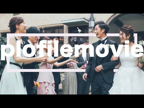 オリジナル結婚式プロフィールムービーを作成します イメージ1