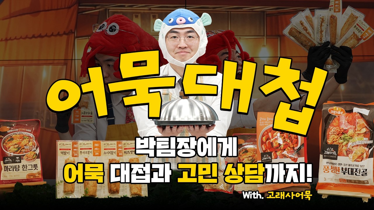 [긴급라이브] 뭐?? 고래사어묵 판매가 오늘 마지막이라고?