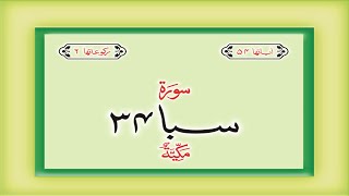 Download lagu Surah 34 – Chapter 34 Al Saba complete Quran with Urdu Hindi translation mp3 Download lagu Surah 34 – Chapter 34 Al Saba complete Quran with Urdu Hindi translation mp3