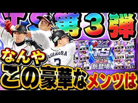 マジかよ！！TS第三弾めっちゃ良いやん！！李承燁に西武時代の超広角・浅村は激熱やろ！！【プロスピA】# 1899