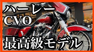 【Harley-Davidson】来ましたね最上級モデルが！！