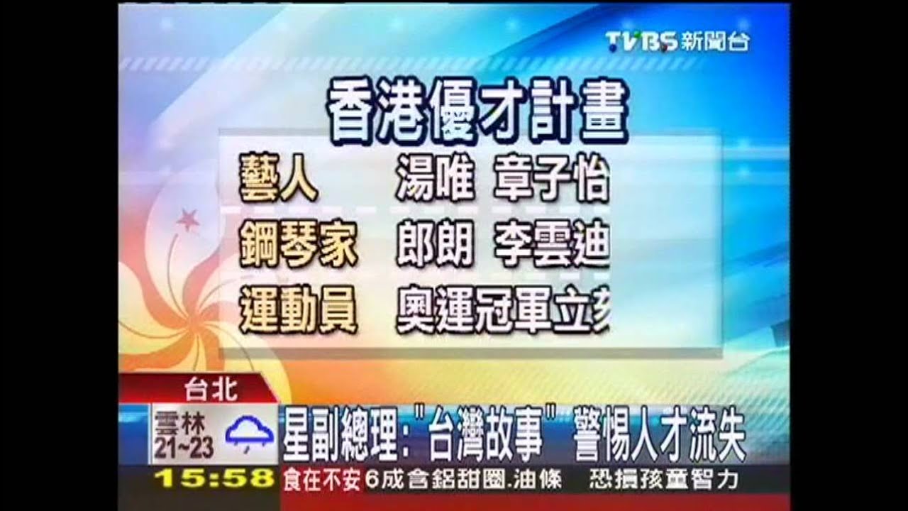 星副總理：「台灣故事」　警惕人才流失