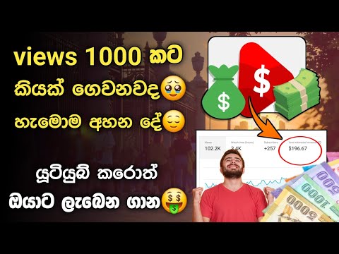 How Mutch YouTube Pays for 1000 views Sinhala 2025 | Youtube Money | SL Academy