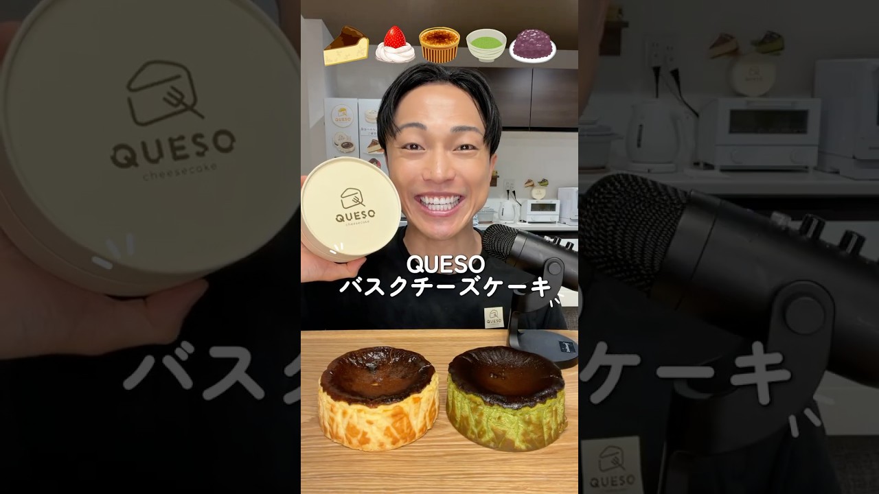 抹茶バスクが優勝すぎた…QUESOのグルテンフリーのバスクチーズケーキ🧀🍵　#チーズケーキ #ぷろたん #ASMR