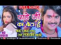 Pradeep Pandey Chintu का सुपरहिट VIDEO SONG Pandey Ji Ka Beta Hoon Mai Re Mai Bhoj