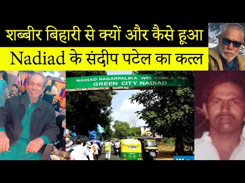 EP 376-- The untold story of how Sandip Patel of Nadiad got killed after the murder of party worker.