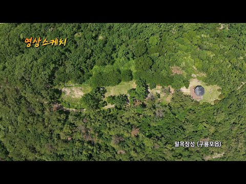 말목장성 (구룡포읍)