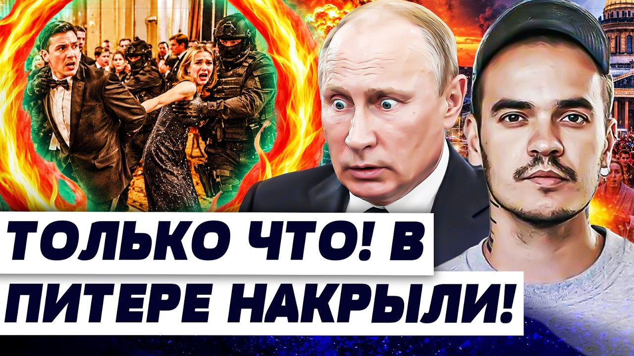 💥ПУТИН СОВСЕМ ОТЧАЯЛСЯ! В ПИТЕРЕ ВСЁ СОРВАЛИ: ПРИКОНЧИЛИ ПРЯМО ЗА ТРИБУНОЙ! 