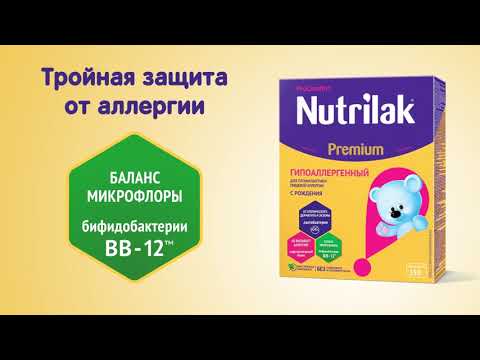 Nutrilak Premium Гипоаллергенный
