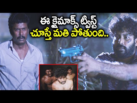Telugu Best Climax Scene || Vicharana Movie Super Suspence Climax Scene || Samuthirakani || Dinesh