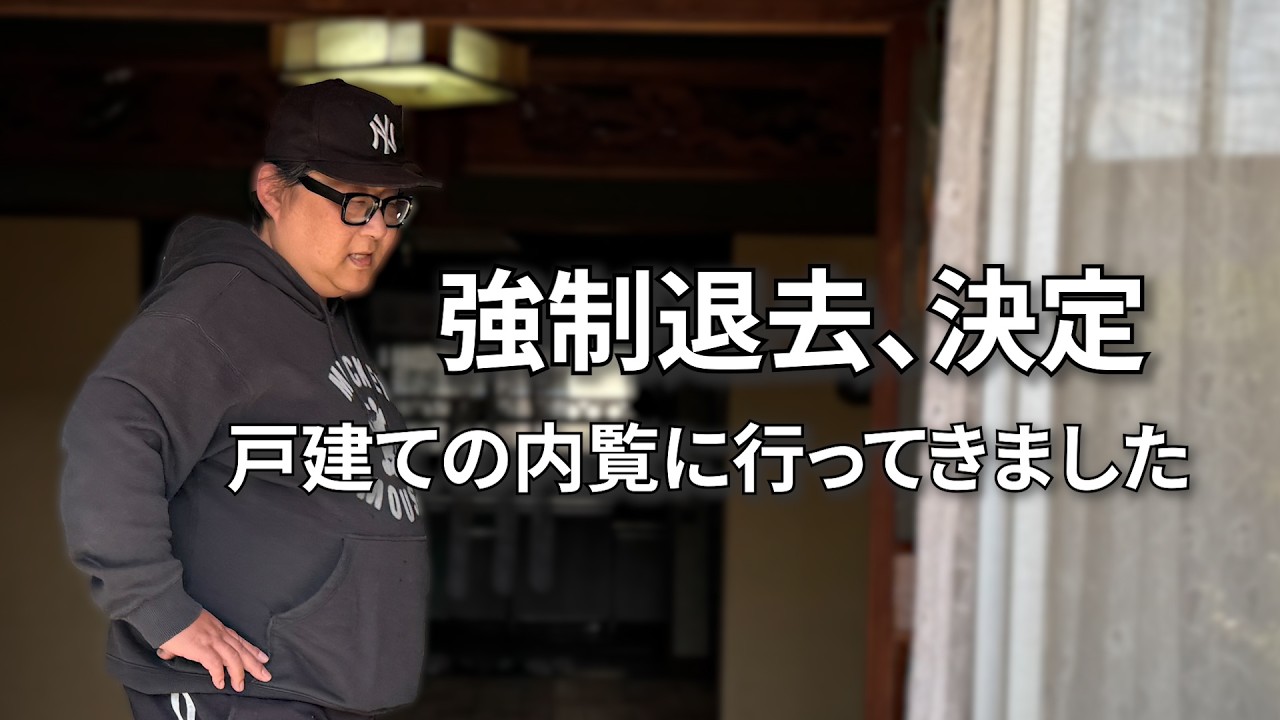 【市からの取り壊し要請により退去が決まりました】不定期労働者の現実は厳しい