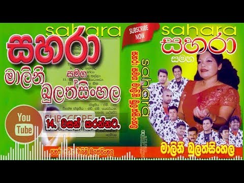 14- Vasan Karannata - Sahara with Malani Bulathsinghala