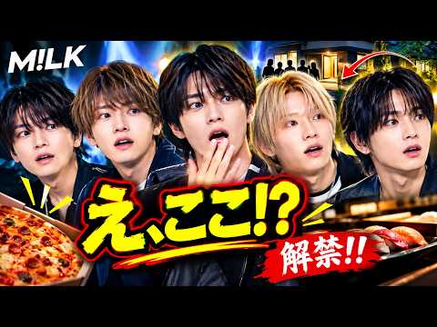 「え、そこに集まるの!?」M!LK、メンバー5人の意外な食事事情が話題に