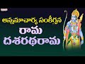 Rama Dasaradha Rama Lord Rama Songs Aditya Bhakthi Ramabhajan Shrirammandirayodhya