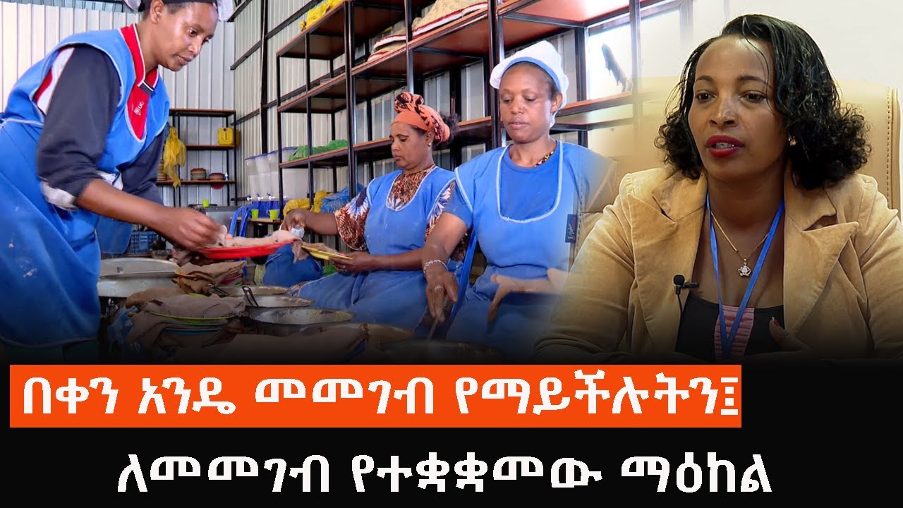 በቀን አንዴ መመገብ ...