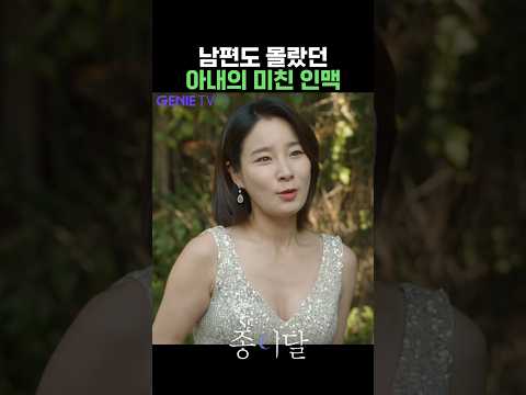 남편과 레벨이 달랐던 아내의 과거 #공정환 #김서형 #tezyf