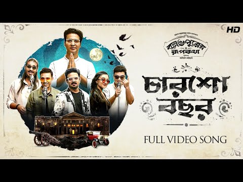 Chaarsho Bochor Periye (চারশো বছর পেরিয়ে)|Ballabhpurer Roopkotha |Anirban,Debraj,Subhadeep,Jijo |SVF
