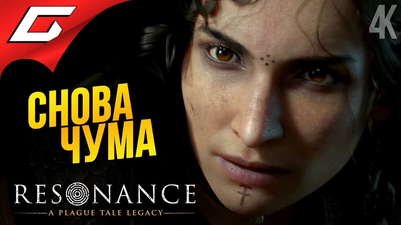 НАСЛЕДИЕ ЧУМЫ ➤ Resonance: A Plague Tale Legacy ◉ Прохождение 1