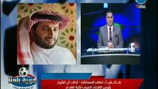 بالفيديو : تركى ال شيخ يرد على بيان محمود الخطيب ويهاجم شوبيرويعلن عن اسرار خاصة ببيرامدز