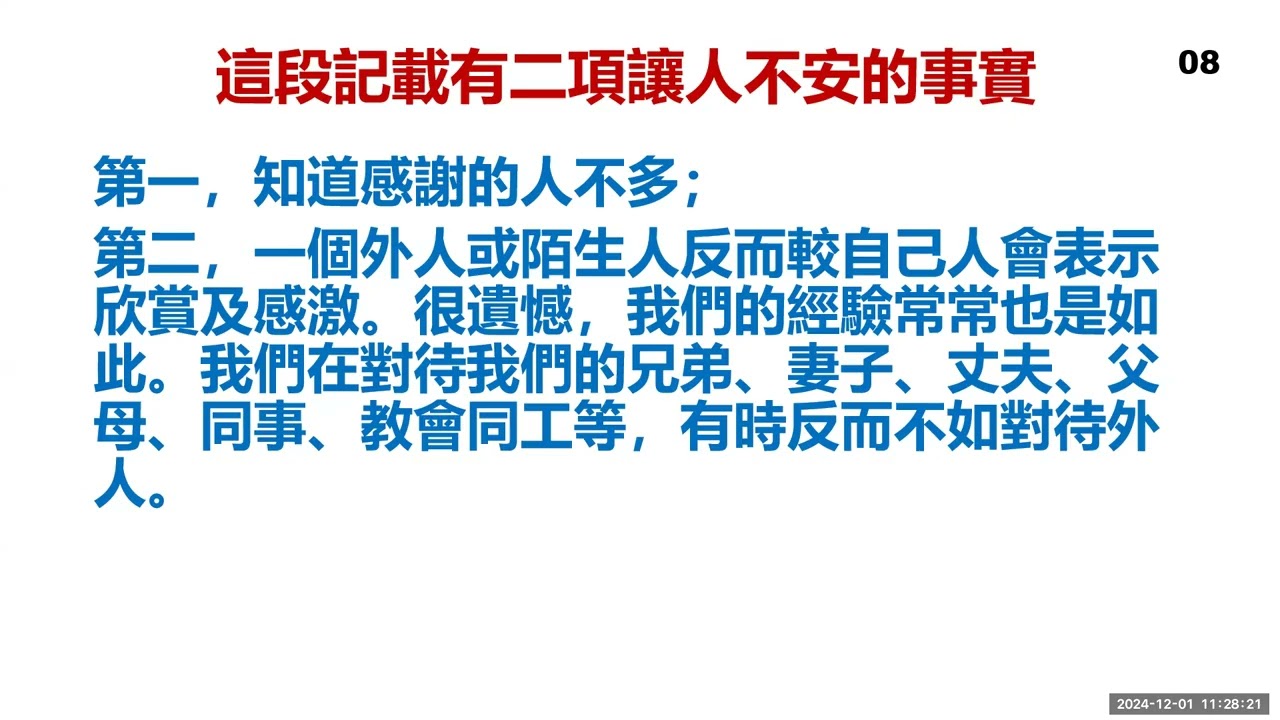 〈天國密碼〉蔡篤真牧師