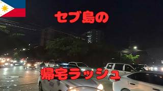 帰宅ラッシュのセブ島をバイクで移動する【車載動画】