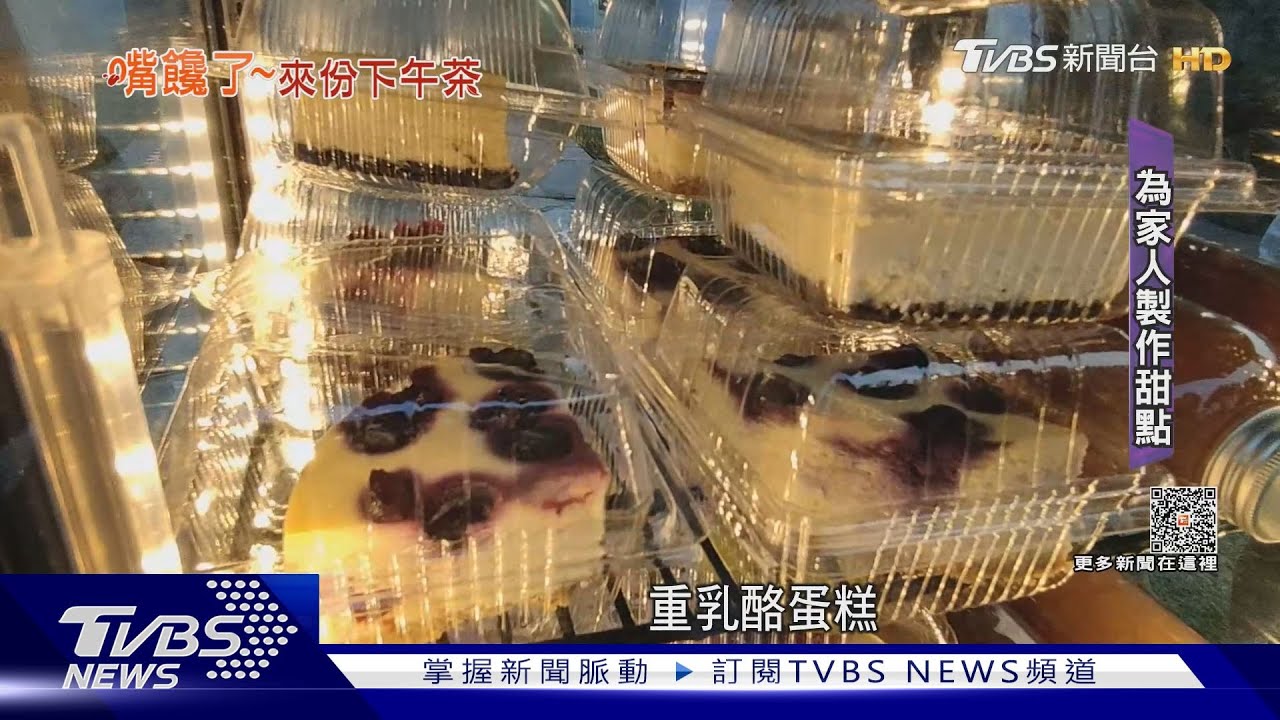 做給先生孩子吃的! 美式重乳酪蛋糕受歡迎
