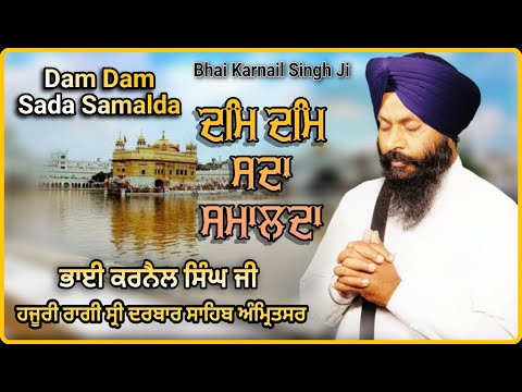 Dam Dam Sada Samalda || Bhai Karnail Singh Ji Hazuri Ragi Sri Darbar Sahib || New Video