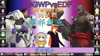 【響祁視点】第二回オーバーウォッチ交流会第四試合【vtuber】
