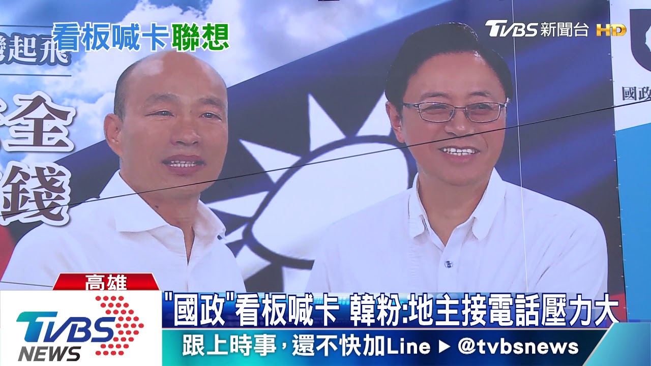 「國政」看板不准近小英總部？　韓粉批被卡