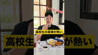 高校生の英検が今熱い!英検2級取得者が2.5倍に【フィリピン留学・セブ島留学】