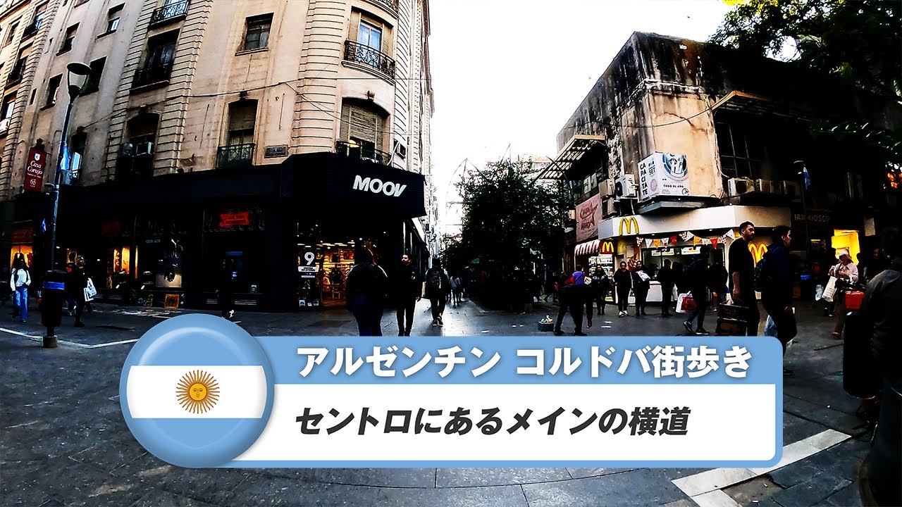 【アルゼンチン】コルドバ⑤セントロにあるメインの横道