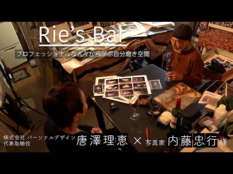 Rie’s Bar〜プロフェッショナルな人々から学ぶ自分磨き空間〜