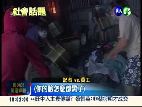 全球潛水衣龍頭 "薛長興"火燒廠