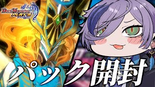 【デュエマ開封祭り】コラボパックで先輩のサイン入りシークレットが欲しい！！【榊ネス/にじさんじ】