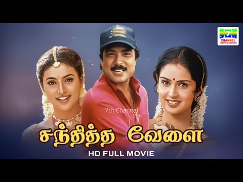 Sandhitha Velai (2000) | Karthik, Roja, Kausalya | Ravichandran | HD Tamil Full Movie #fullmovie
